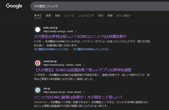 大川智宏　ソニックの検索結果